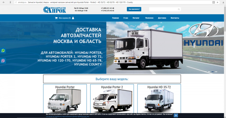 "Автозапчасти АНРОК"