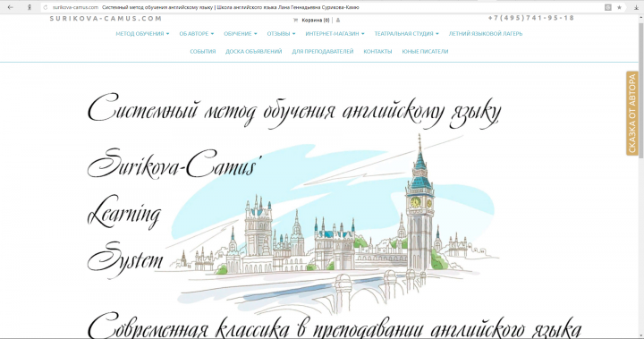 Школа английского языка"Сурикова Камю"