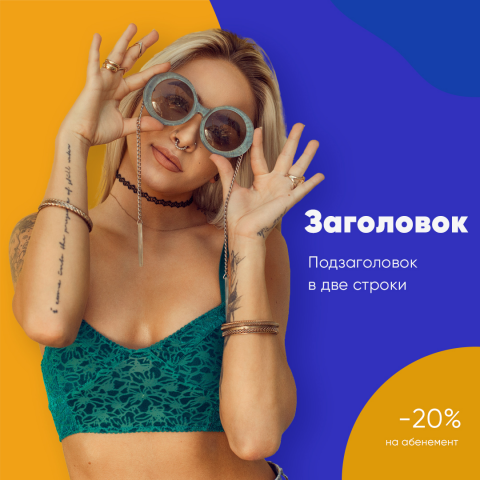 Заготовка баннера