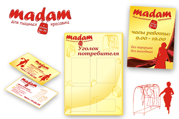 Магазин "Madam", Ульяновск