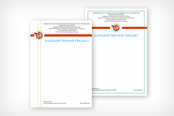 Бланки благодарственных писем для МСЭ РФ