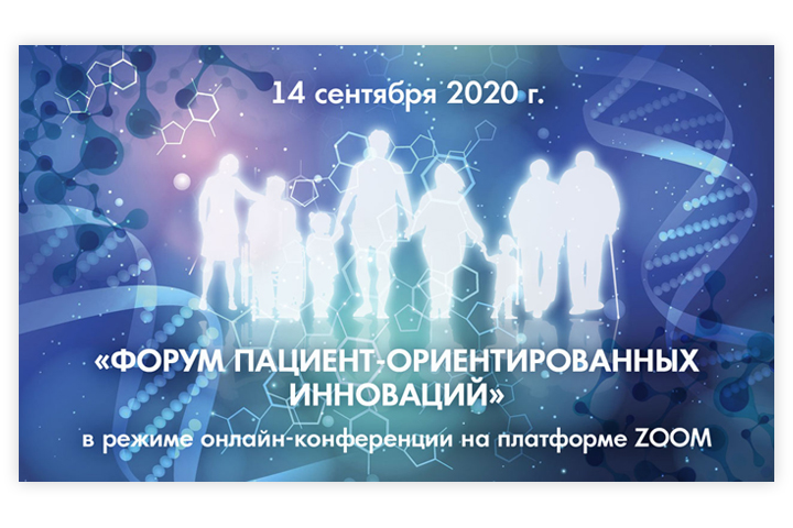 Всероссийский союз пациентов - баннер форума 2020 г,