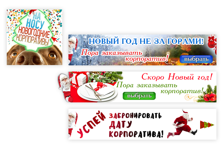 Предновогодние баннеры на сайт
