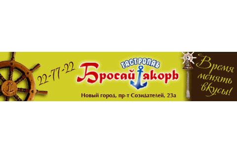 Гастропаб "Бросай якорь", баннер на сайт, анимация