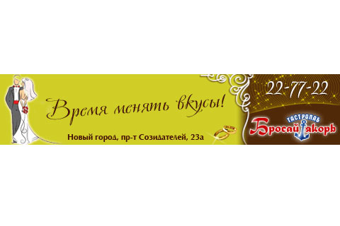 Гастропаб "Бросай якорь", баннер на сайт, анимация