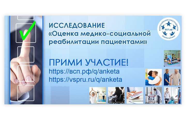 Баннер ВСП - социальный опрос
