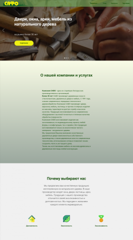 Производство окон дверей и мебели