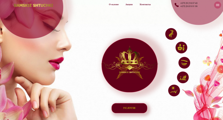 Салон красоты