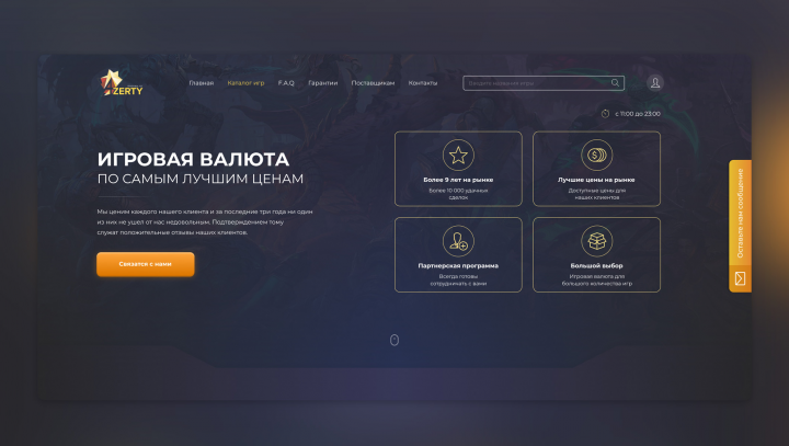 Магазин игровой валюты