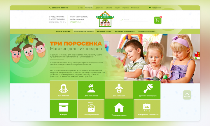 Интернет магазин детских товаров (Три поросенка)