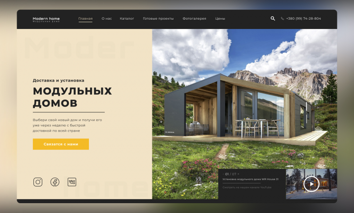 Landing page (Модульные дома)