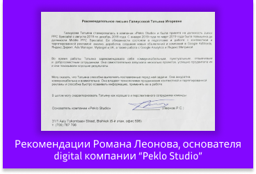 Рекомендации Романа Леонова, основателя компании “Peklo Studio"