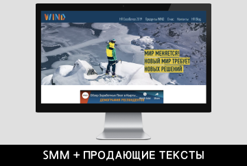 SMM + ПРОДАЮЩИЕ ТЕКСТЫ для Международной Кадровой компании WIND