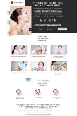 Лендинг для Центра медицины и косметологии «Новоклиник»