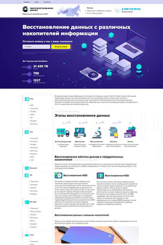 Центр восстановления данных