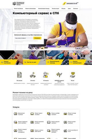 Петербургская компьютерная помощь