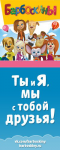 Барбоскины