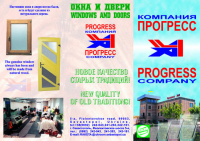 Буклет Прогресс