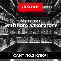 Legion