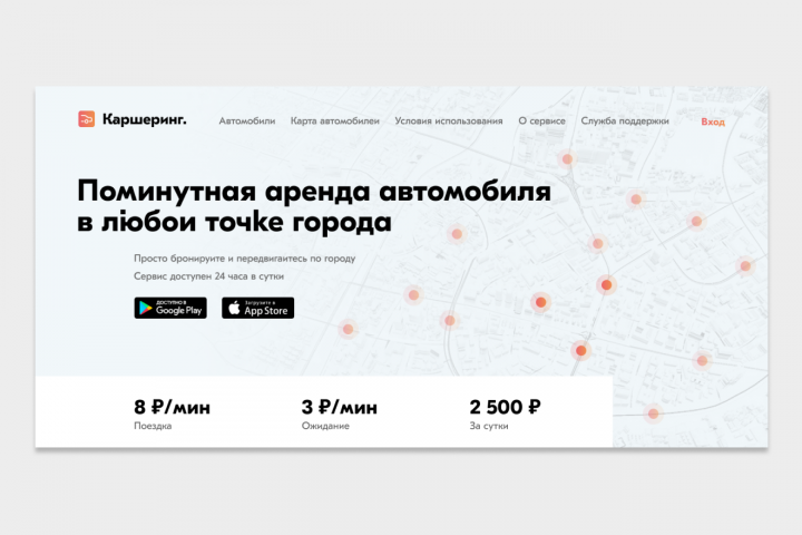 Лендинг каршеринга