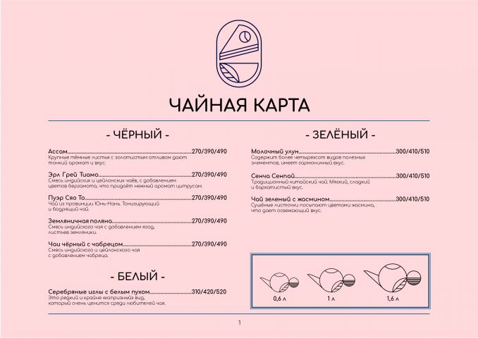 Меню для ресторана