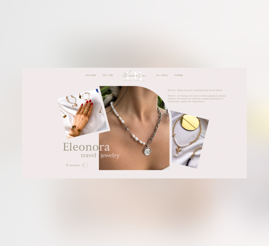 Интернет-магазин украшений