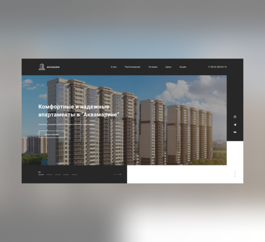 Редизайн сайта строительной компании "Аквамарин"