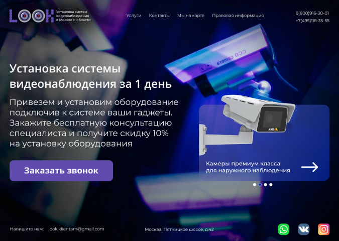 Первый экран для сайта по установке видеонаблюдения