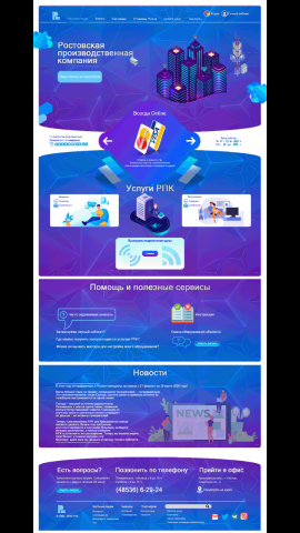Ростовкая производственная компания