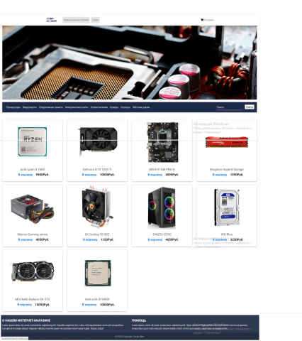 Интернет-Магазин "Comp-Sbor"