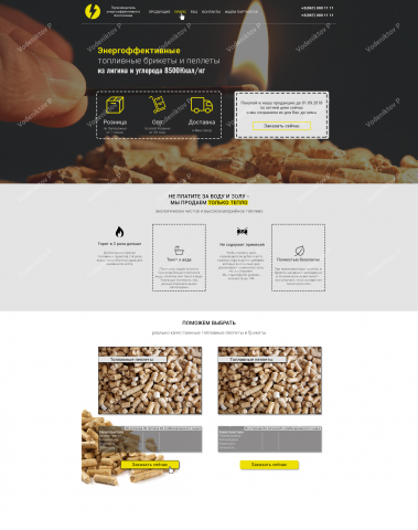 Landing Page - Биотопливо