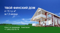 ТВОЙ ФИНСКИЙ ДОМ