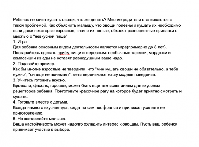 Ребенок не хочет кушать овощи