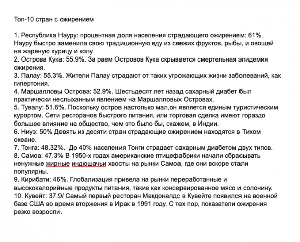 Топ стран с ожирением