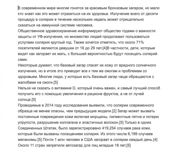 Вред загара