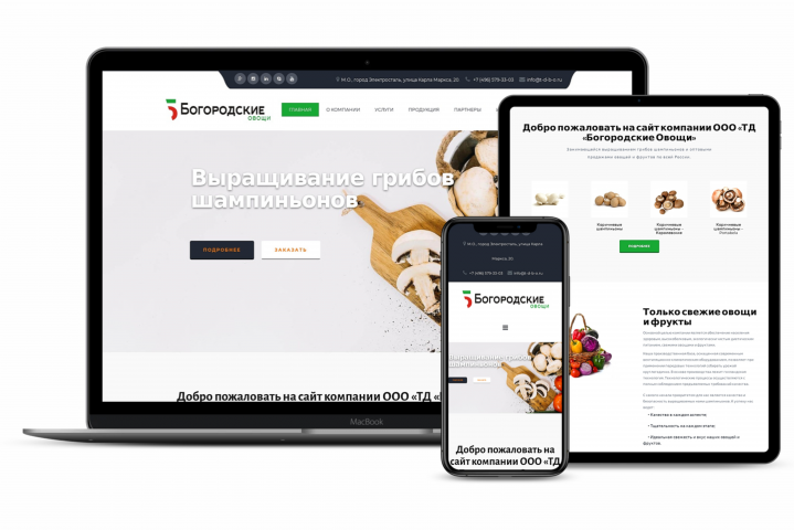 Богородские овощи