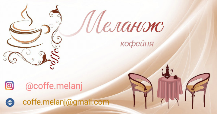 Визитка кофейня для публикации в Инстаграм