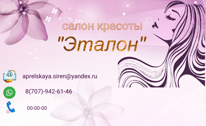Визитка для салона красоты