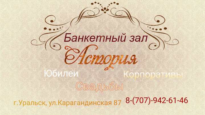 Визитка для ресторана (банкетный зал)