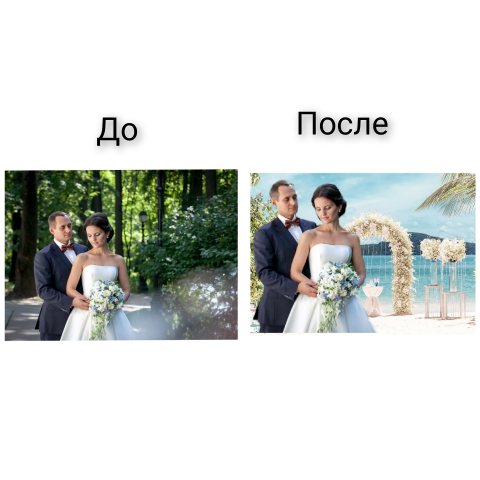 Арт-дизайн свадебных фото (замена фона)