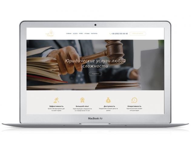 Юридический сайт