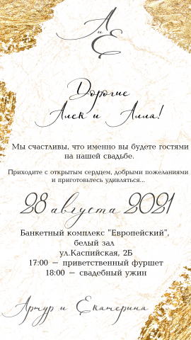 приглашение