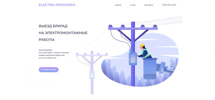 Сайт электрики electro-provodka.ru