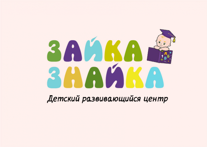 Логотип для детского развивающего центра