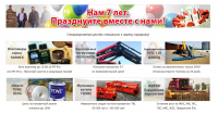 банеры на сайт к 7-летию компании