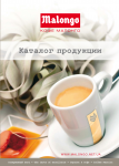обложка каталога Малонго