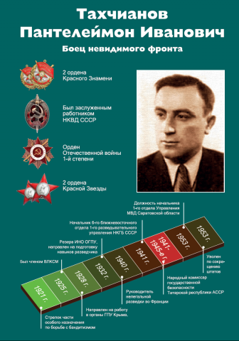 Боец невидимого фронта