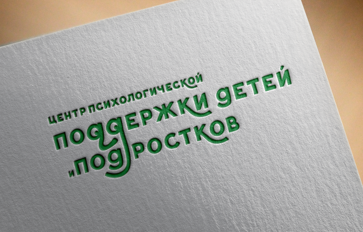 Центр психологической поддержки