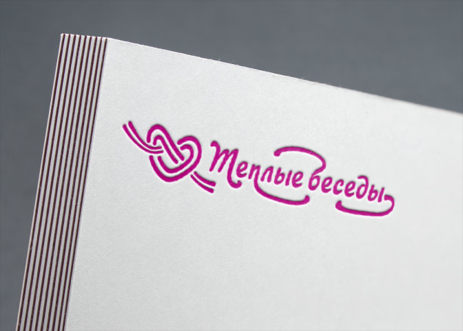 Теплые беседы