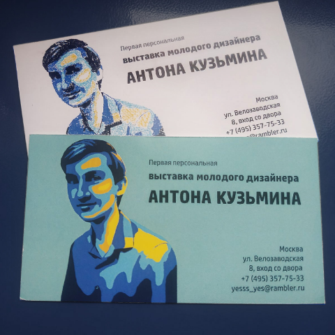 Визитка с приглашением на выставку